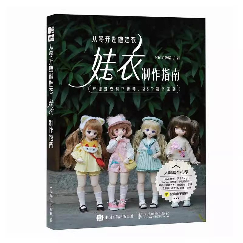 Baby Clothing Guide - Руководство по изготовлению куклы Блайт BJD,