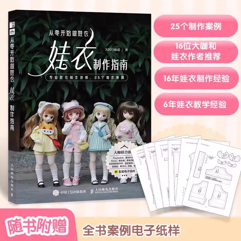 Руководство по изготовлению ку – обзор и цена Baby Clothing Guide